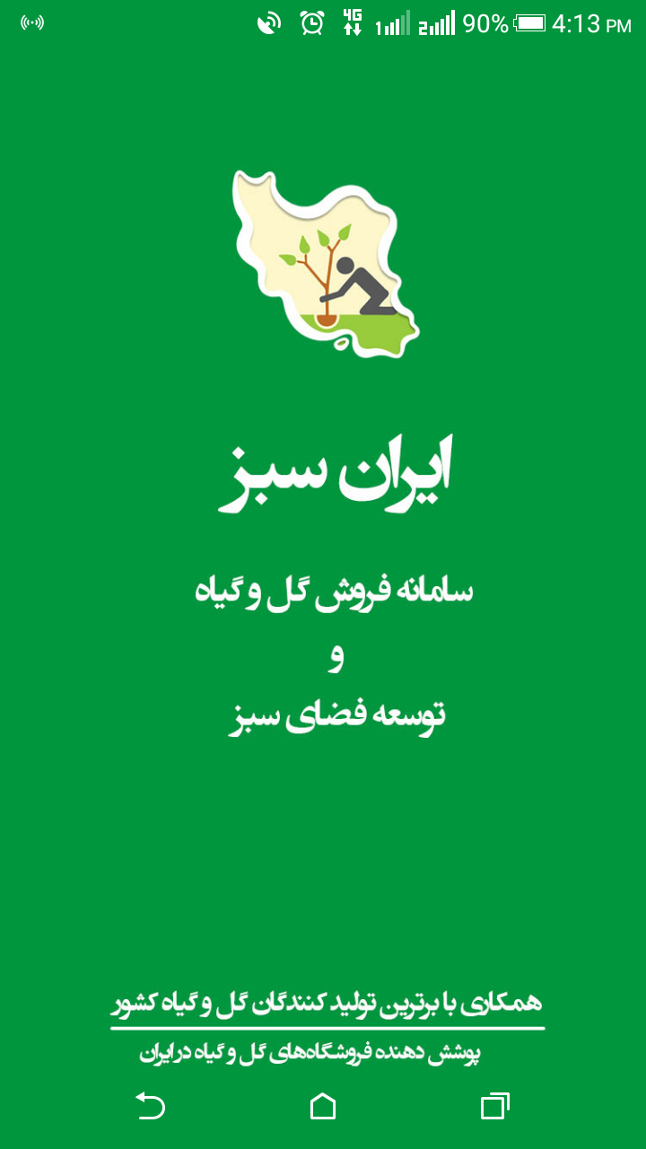 ایران سبز